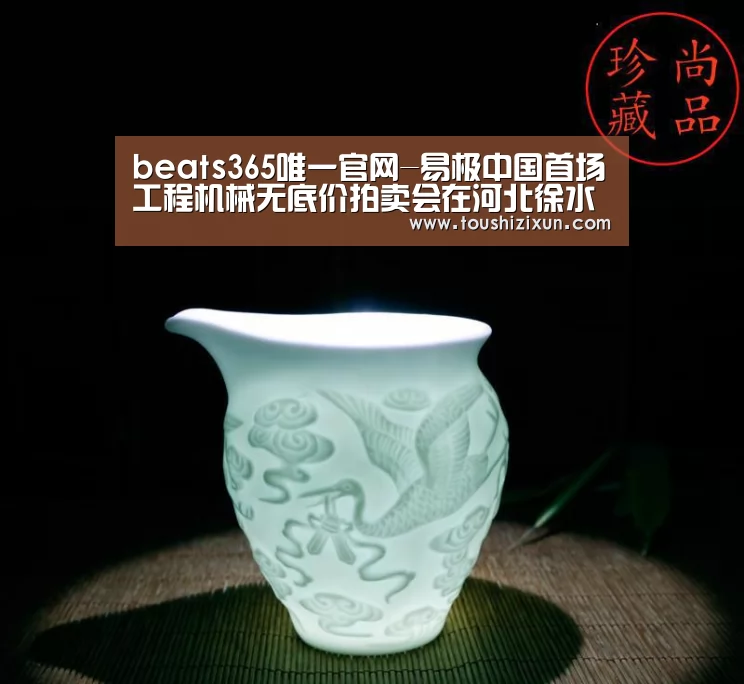 beats365唯一官网-易极中国首场工程机械无底价拍卖会在河北徐水盛大开启(图4) beats365唯一官网