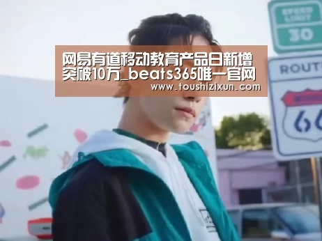 beats365唯一官网