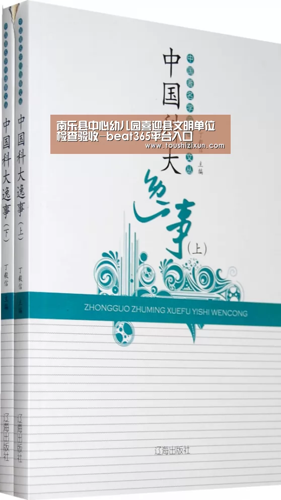 南乐县中心幼儿园喜迎县文明单位检查验收-beat365平台入口(图3)
