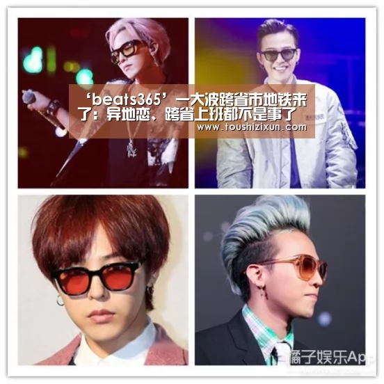 ‘beats365’一大波跨省市地铁来了:异地恋、跨省上班都不是事了(图2) beat365平台入口